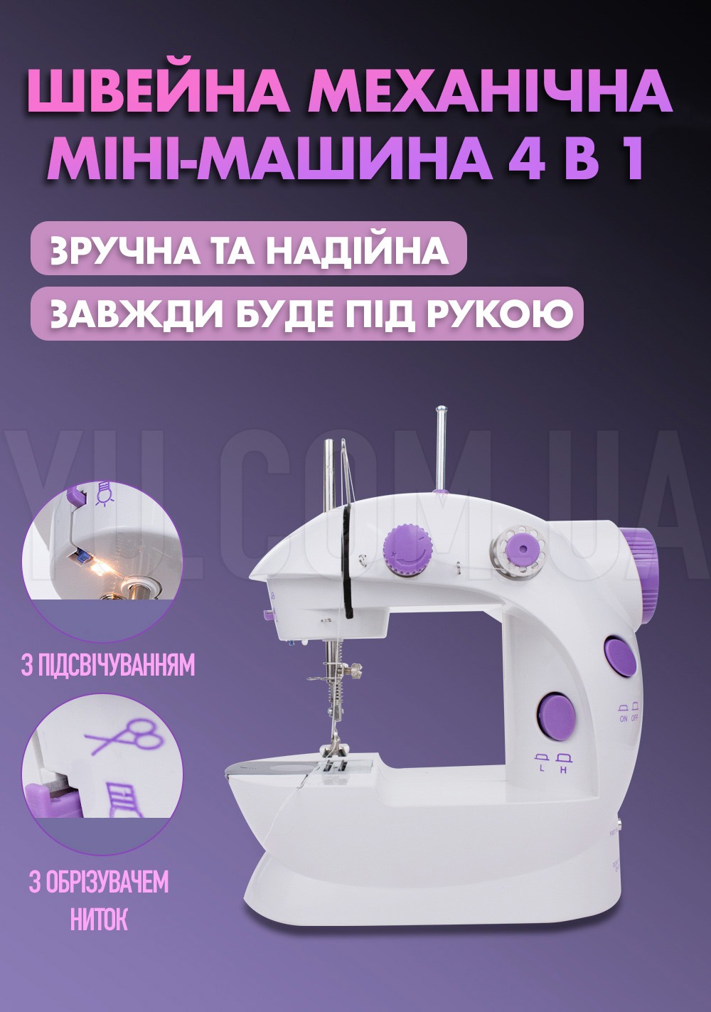 Швейна машинка портативна 4 в 1 Mini Sewing Machine Швейна машинка портативна 4 в 1 Mini Sewing Machine